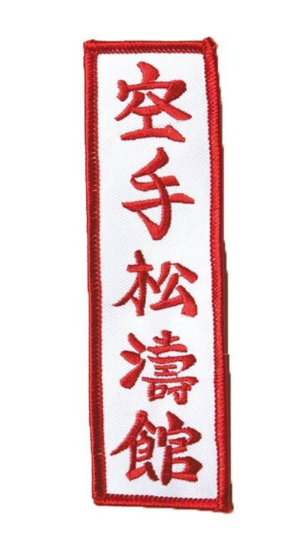 Karate Shotokan Patch Toppa da Cucire 4x14 cm - Fight Club Store
